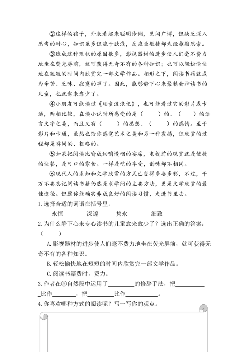 5.课外阅读专项练习题_25秋1-6年级语文上册课件教案_25秋统编版语文六年级上册_统编版语文六年级上册教学资源包（25秋七彩课堂）_10.期末复习_专项复习