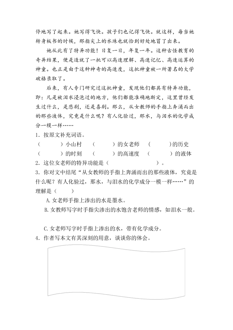 5.课外阅读专项练习题_25秋1-6年级语文上册课件教案_25秋统编版语文六年级上册_统编版语文六年级上册教学资源包（25秋七彩课堂）_10.期末复习_专项复习