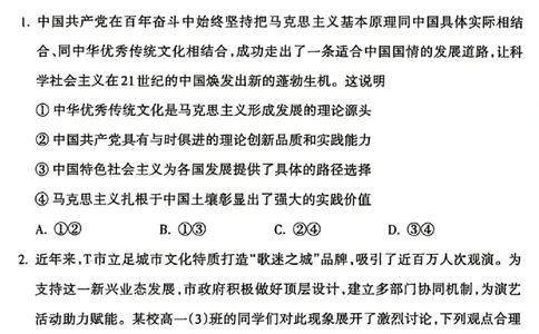政治试题_吕梁一模吕梁25-26学年高三上学期期末调研测试及答案_全国高考模拟卷_2026年2月_260208山西省吕梁25-26学年高三上学期期末调研（吕梁一模）（全科）