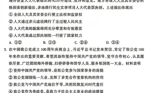 政治试题_吕梁一模吕梁25-26学年高三上学期期末调研测试及答案_全国高考模拟卷_2026年2月_260208山西省吕梁25-26学年高三上学期期末调研（吕梁一模）（全科）