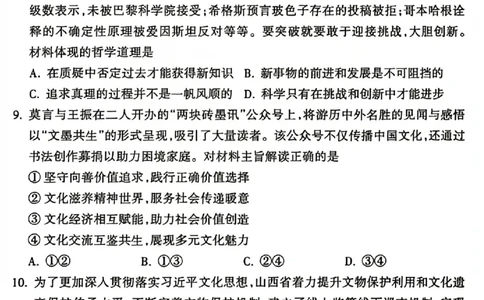 政治试题_吕梁一模吕梁25-26学年高三上学期期末调研测试及答案_全国高考模拟卷_2026年2月_260208山西省吕梁25-26学年高三上学期期末调研（吕梁一模）（全科）