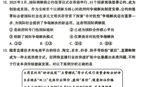 政治试题_吕梁一模吕梁25-26学年高三上学期期末调研测试及答案_全国高考模拟卷_2026年2月_260208山西省吕梁25-26学年高三上学期期末调研（吕梁一模）（全科）