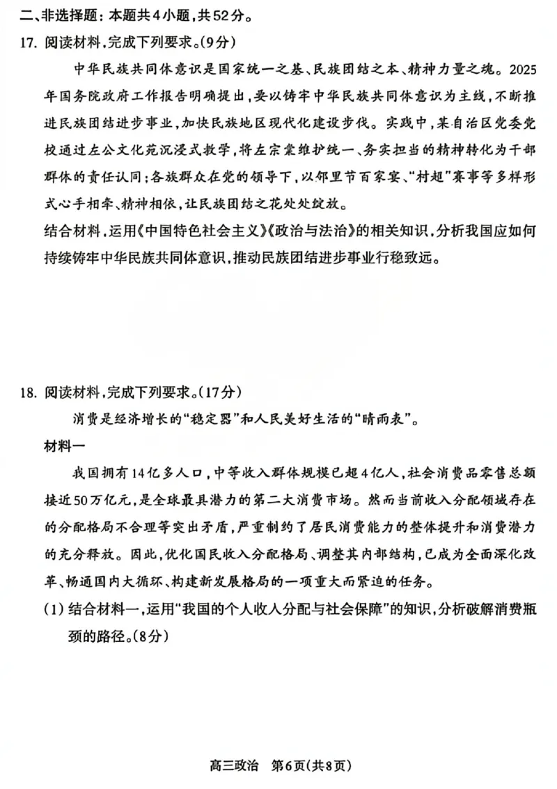 政治试题_吕梁一模吕梁25-26学年高三上学期期末调研测试及答案_全国高考模拟卷_2026年2月_260208山西省吕梁25-26学年高三上学期期末调研（吕梁一模）（全科）