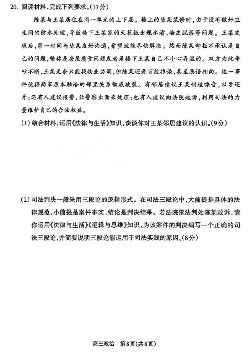 政治试题_吕梁一模吕梁25-26学年高三上学期期末调研测试及答案_全国高考模拟卷_2026年2月_260208山西省吕梁25-26学年高三上学期期末调研（吕梁一模）（全科）