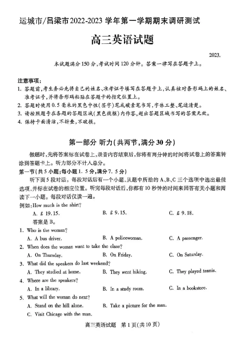 山西省运城市2022-2023学年高三上学期期末调研测试英语试卷_03高考英语_英语高考模拟题_老高考_2023年