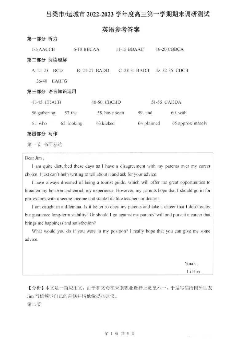 山西省运城市2022-2023学年高三上学期期末调研测试英语试卷_03高考英语_英语高考模拟题_老高考_2023年