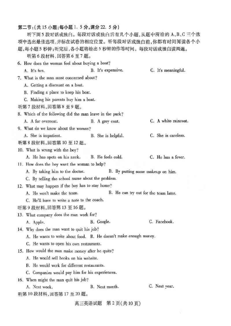山西省运城市2022-2023学年高三上学期期末调研测试英语试卷_03高考英语_英语高考模拟题_老高考_2023年