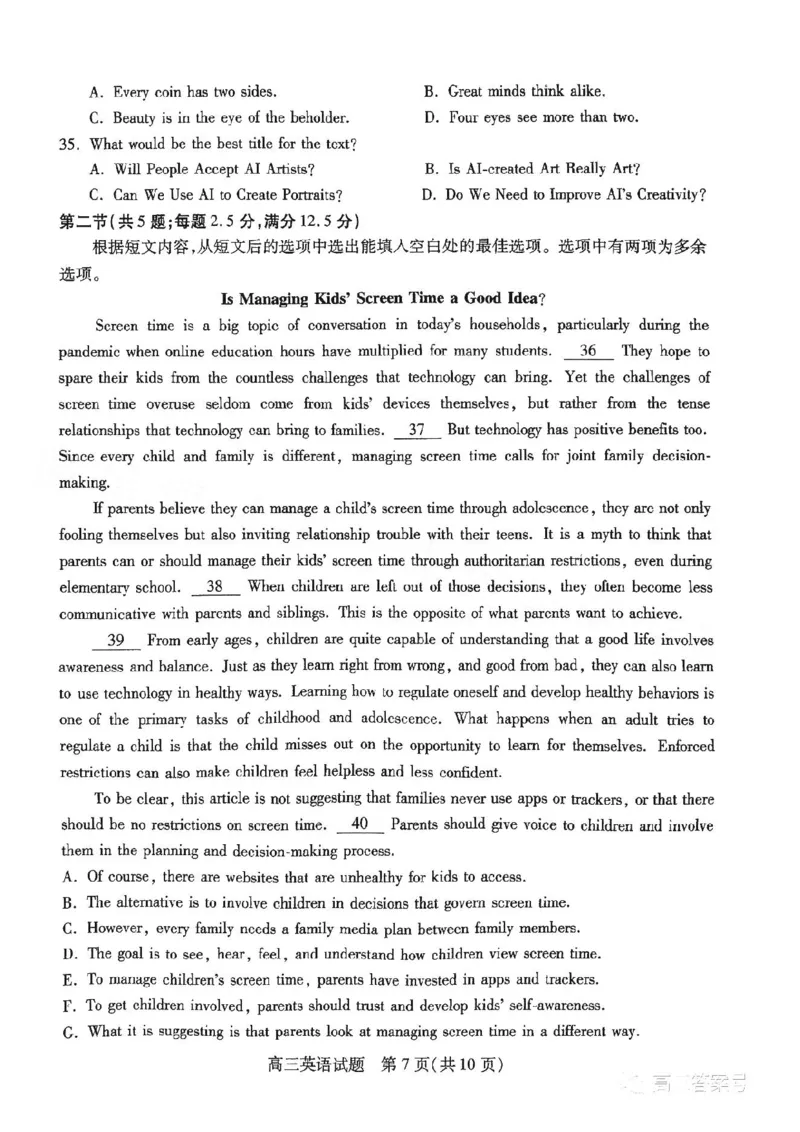 山西省运城市2022-2023学年高三上学期期末调研测试英语试卷_03高考英语_英语高考模拟题_老高考_2023年