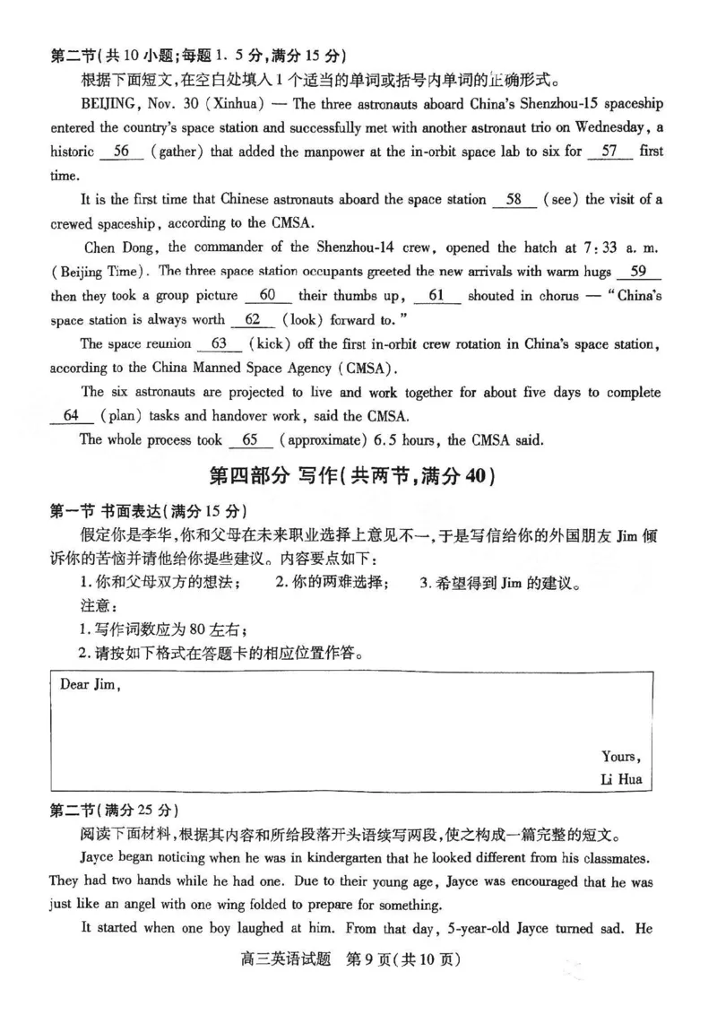 山西省运城市2022-2023学年高三上学期期末调研测试英语试卷_03高考英语_英语高考模拟题_老高考_2023年