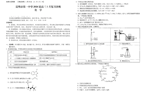 昆明市第一中学2026届高三年级第六次联考化学+答案_全国高考模拟卷_2026年2月_260201云南省昆明市第一中学2026届高三上学期1月复习诊断（第六次联考）(全科）