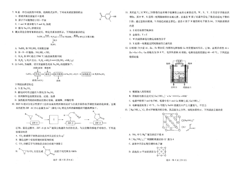 昆明市第一中学2026届高三年级第六次联考化学+答案_全国高考模拟卷_2026年2月_260201云南省昆明市第一中学2026届高三上学期1月复习诊断（第六次联考）(全科）