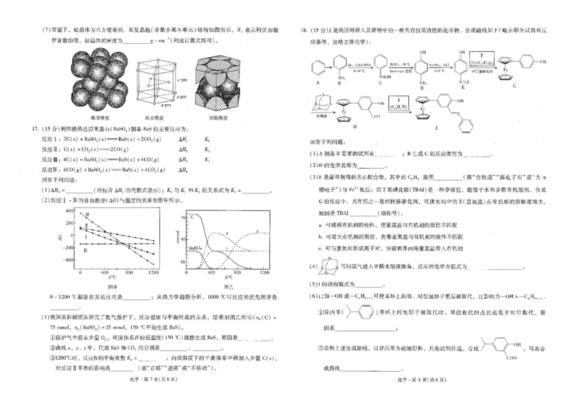 昆明市第一中学2026届高三年级第六次联考化学+答案_全国高考模拟卷_2026年2月_260201云南省昆明市第一中学2026届高三上学期1月复习诊断（第六次联考）(全科）
