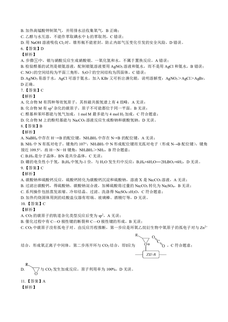 昆明市第一中学2026届高三年级第六次联考化学+答案_全国高考模拟卷_2026年2月_260201云南省昆明市第一中学2026届高三上学期1月复习诊断（第六次联考）(全科）