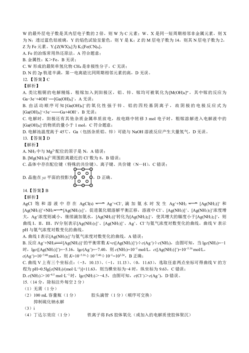 昆明市第一中学2026届高三年级第六次联考化学+答案_全国高考模拟卷_2026年2月_260201云南省昆明市第一中学2026届高三上学期1月复习诊断（第六次联考）(全科）