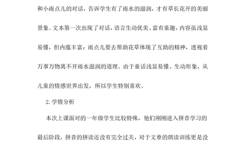 《雨点儿》说课稿_25秋1-6年级语文上册课件教案_25秋统编版语文一年级上册_统编版语文一年级上册教学资源包（25秋状元大课堂）_4.1语上备课资源_说课稿