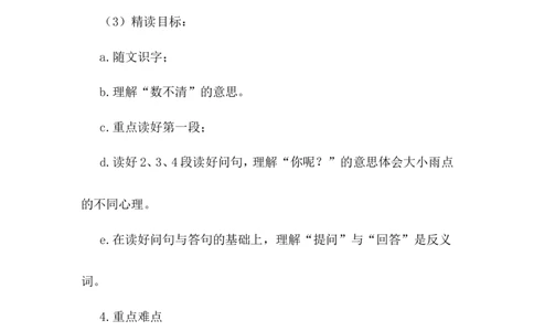《雨点儿》说课稿_25秋1-6年级语文上册课件教案_25秋统编版语文一年级上册_统编版语文一年级上册教学资源包（25秋状元大课堂）_4.1语上备课资源_说课稿