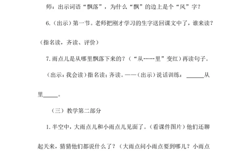 《雨点儿》说课稿_25秋1-6年级语文上册课件教案_25秋统编版语文一年级上册_统编版语文一年级上册教学资源包（25秋状元大课堂）_4.1语上备课资源_说课稿