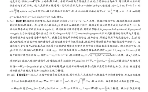 长郡中学2026届高三月考试卷（六）物理答案_全国高考模拟卷_2026年2月_260212湖南省长沙市长郡中学2026届高三年级月考（六）（全科）