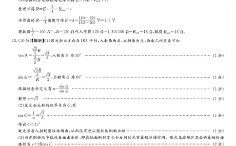 长郡中学2026届高三月考试卷（六）物理答案_全国高考模拟卷_2026年2月_260212湖南省长沙市长郡中学2026届高三年级月考（六）（全科）