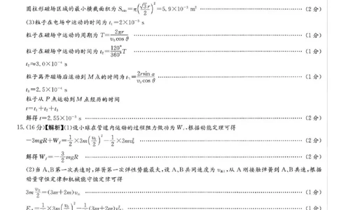 长郡中学2026届高三月考试卷（六）物理答案_全国高考模拟卷_2026年2月_260212湖南省长沙市长郡中学2026届高三年级月考（六）（全科）