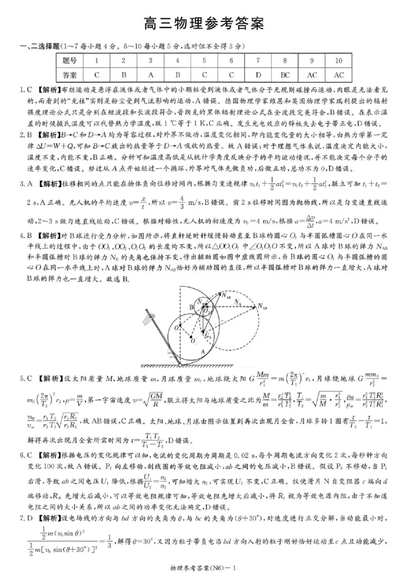 长郡中学2026届高三月考试卷（六）物理答案_全国高考模拟卷_2026年2月_260212湖南省长沙市长郡中学2026届高三年级月考（六）（全科）