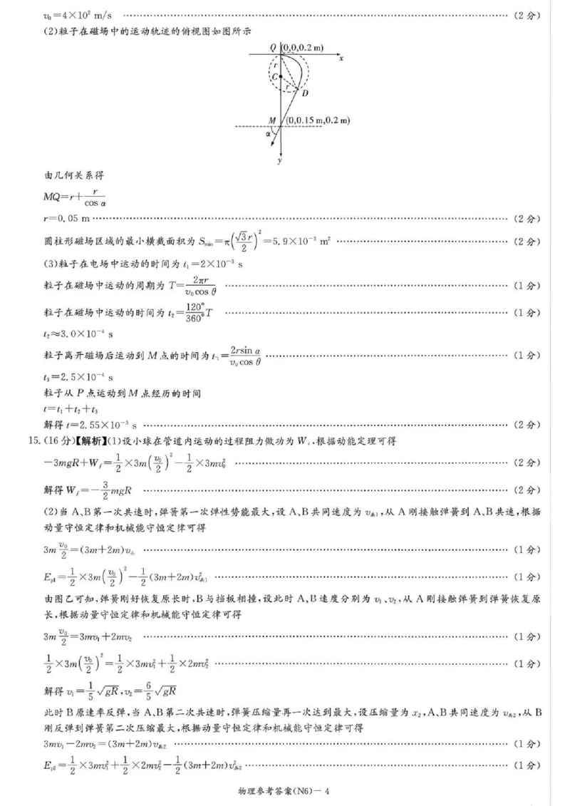 长郡中学2026届高三月考试卷（六）物理答案_全国高考模拟卷_2026年2月_260212湖南省长沙市长郡中学2026届高三年级月考（六）（全科）