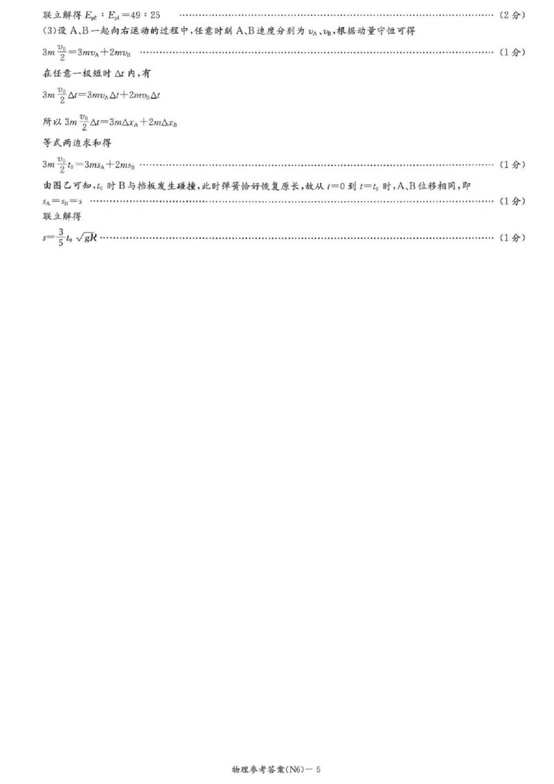 长郡中学2026届高三月考试卷（六）物理答案_全国高考模拟卷_2026年2月_260212湖南省长沙市长郡中学2026届高三年级月考（六）（全科）