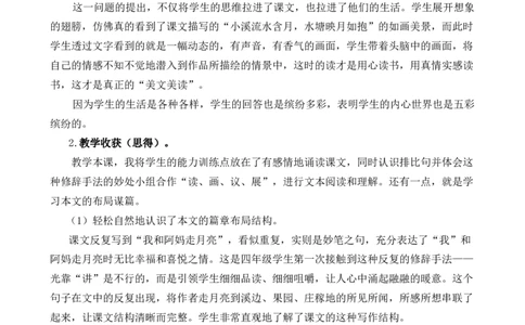 2走月亮教学反思2_25秋1-6年级语文上册课件教案_25秋统编版语文四年级上册_统编版语文四年级上册教学资源包（25秋七彩课堂）_1.第一单元_2走月亮_辅教资源_教学反思