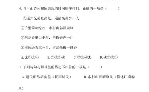 6.古诗专项练习题_25秋1-6年级语文上册课件教案_25秋统编版语文六年级上册_统编版语文六年级上册教学资源包（25秋七彩课堂）_10.期末复习_专项复习
