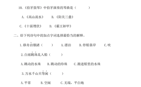 6.古诗专项练习题_25秋1-6年级语文上册课件教案_25秋统编版语文六年级上册_统编版语文六年级上册教学资源包（25秋七彩课堂）_10.期末复习_专项复习