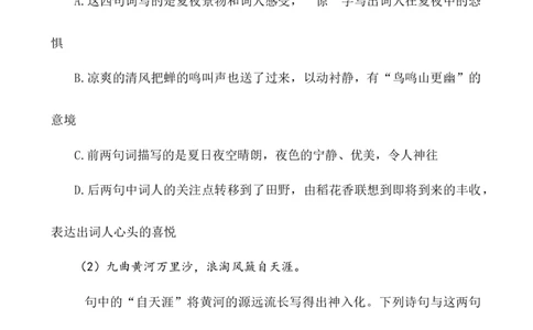 6.古诗专项练习题_25秋1-6年级语文上册课件教案_25秋统编版语文六年级上册_统编版语文六年级上册教学资源包（25秋七彩课堂）_10.期末复习_专项复习