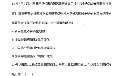 备战2023高考历史全程复习十四　抗日战争与解放战争课时训练（学生版）_07高考历史_通用版（老高考）复习资料_2023年复习资料