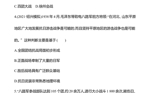 备战2023高考历史全程复习十四　抗日战争与解放战争课时训练（学生版）_07高考历史_通用版（老高考）复习资料_2023年复习资料