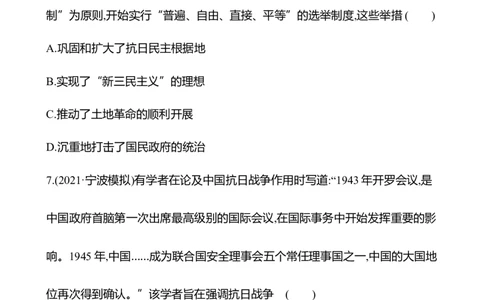备战2023高考历史全程复习十四　抗日战争与解放战争课时训练（学生版）_07高考历史_通用版（老高考）复习资料_2023年复习资料
