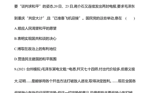 备战2023高考历史全程复习十四　抗日战争与解放战争课时训练（学生版）_07高考历史_通用版（老高考）复习资料_2023年复习资料