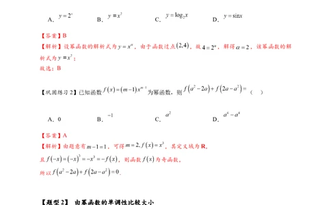 热点专题2-3幂函数与二次函数，方程与不等式（解析版）--2025年高考数学热点题型追踪与重难点专题突破（新高考专用）_2025年新高考资料_二轮复习