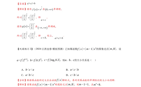 热点专题2-3幂函数与二次函数，方程与不等式（解析版）--2025年高考数学热点题型追踪与重难点专题突破（新高考专用）_2025年新高考资料_二轮复习