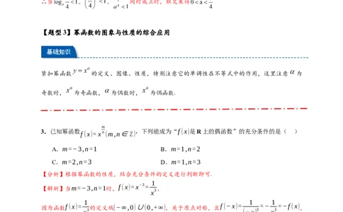 热点专题2-3幂函数与二次函数，方程与不等式（解析版）--2025年高考数学热点题型追踪与重难点专题突破（新高考专用）_2025年新高考资料_二轮复习
