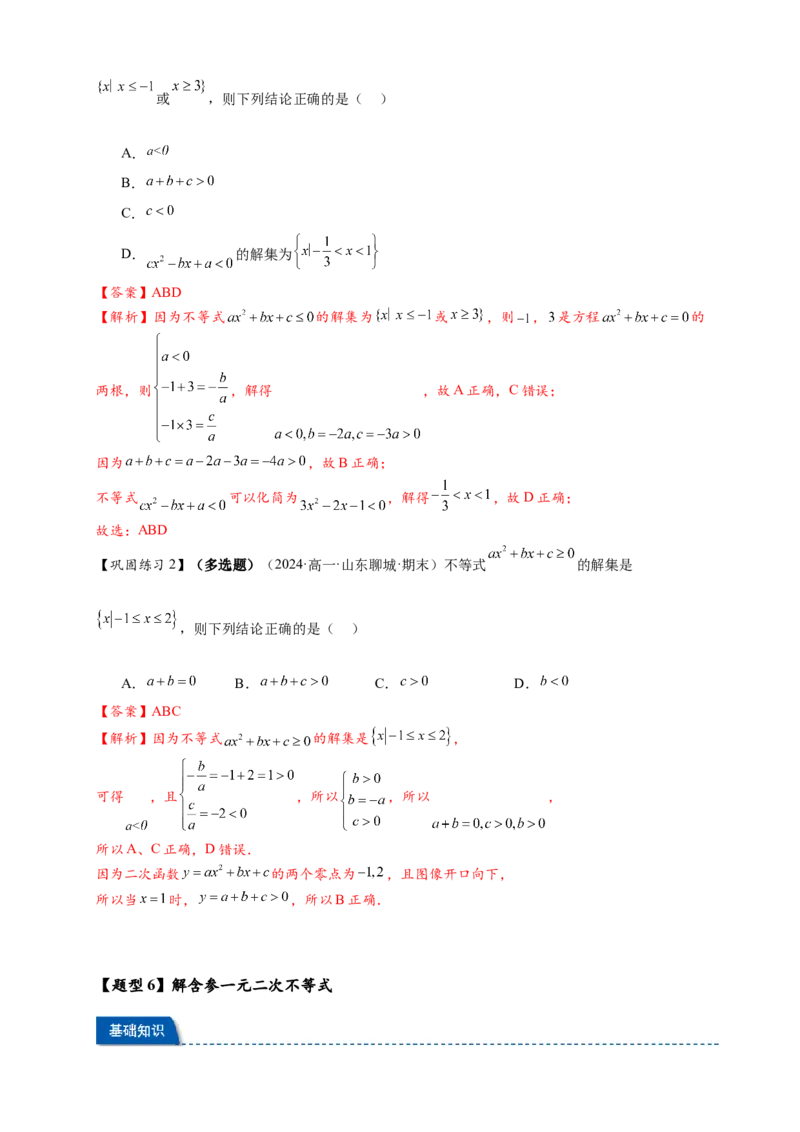 热点专题2-3幂函数与二次函数，方程与不等式（解析版）--2025年高考数学热点题型追踪与重难点专题突破（新高考专用）_2025年新高考资料_二轮复习