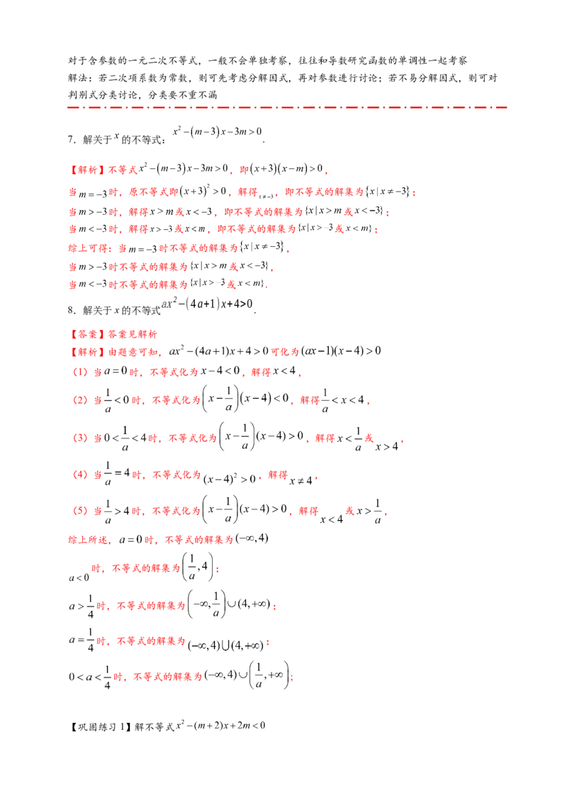 热点专题2-3幂函数与二次函数，方程与不等式（解析版）--2025年高考数学热点题型追踪与重难点专题突破（新高考专用）_2025年新高考资料_二轮复习