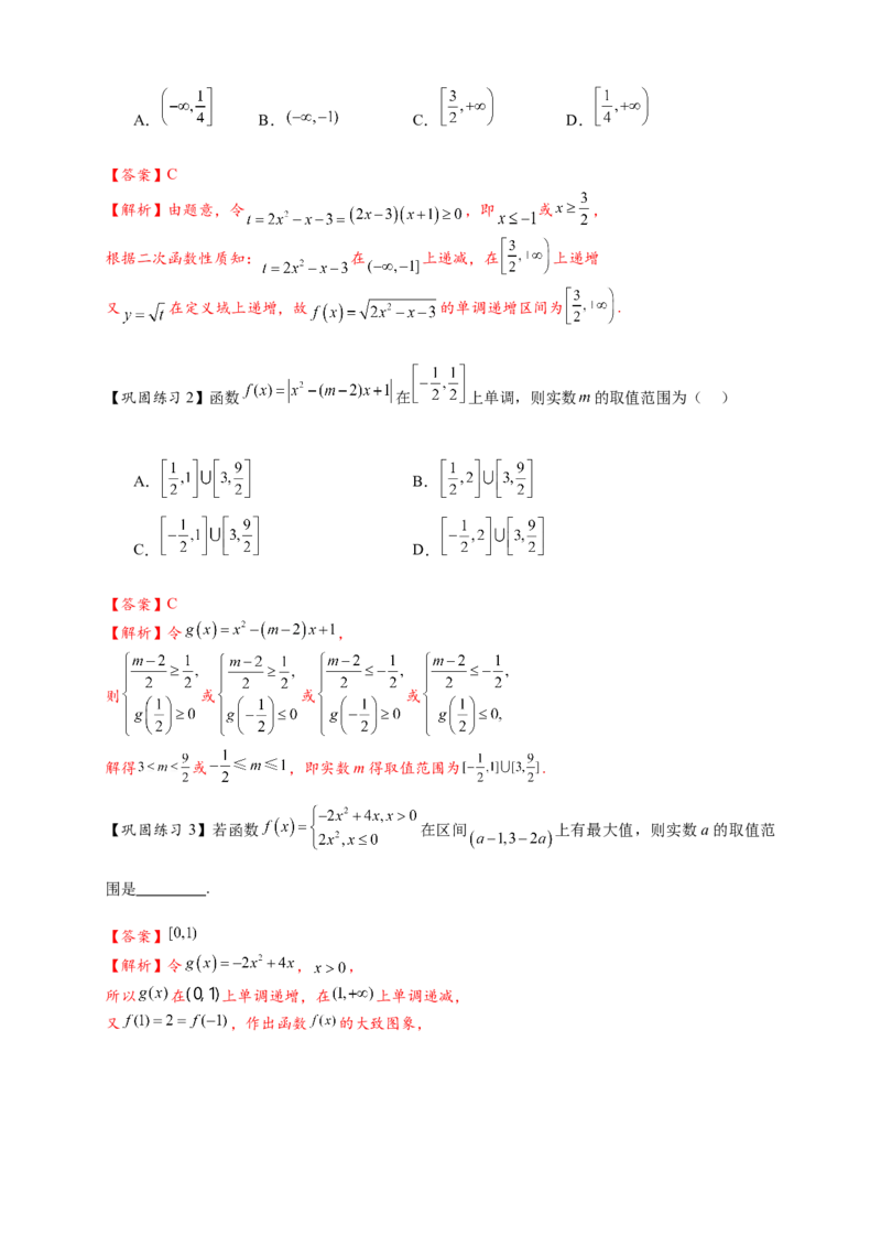 热点专题2-3幂函数与二次函数，方程与不等式（解析版）--2025年高考数学热点题型追踪与重难点专题突破（新高考专用）_2025年新高考资料_二轮复习