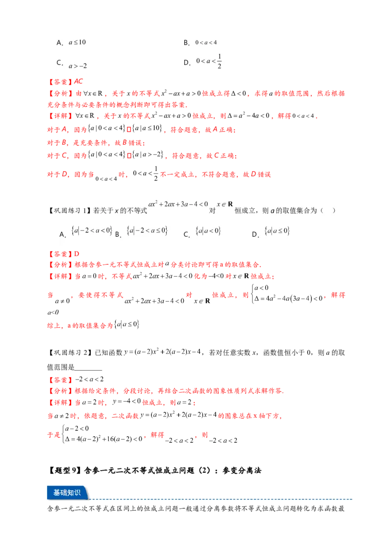 热点专题2-3幂函数与二次函数，方程与不等式（解析版）--2025年高考数学热点题型追踪与重难点专题突破（新高考专用）_2025年新高考资料_二轮复习