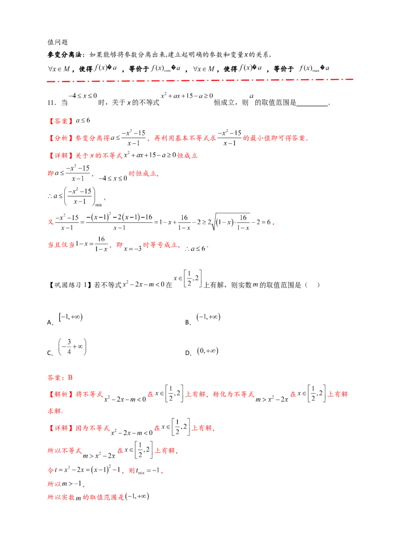 热点专题2-3幂函数与二次函数，方程与不等式（解析版）--2025年高考数学热点题型追踪与重难点专题突破（新高考专用）_2025年新高考资料_二轮复习