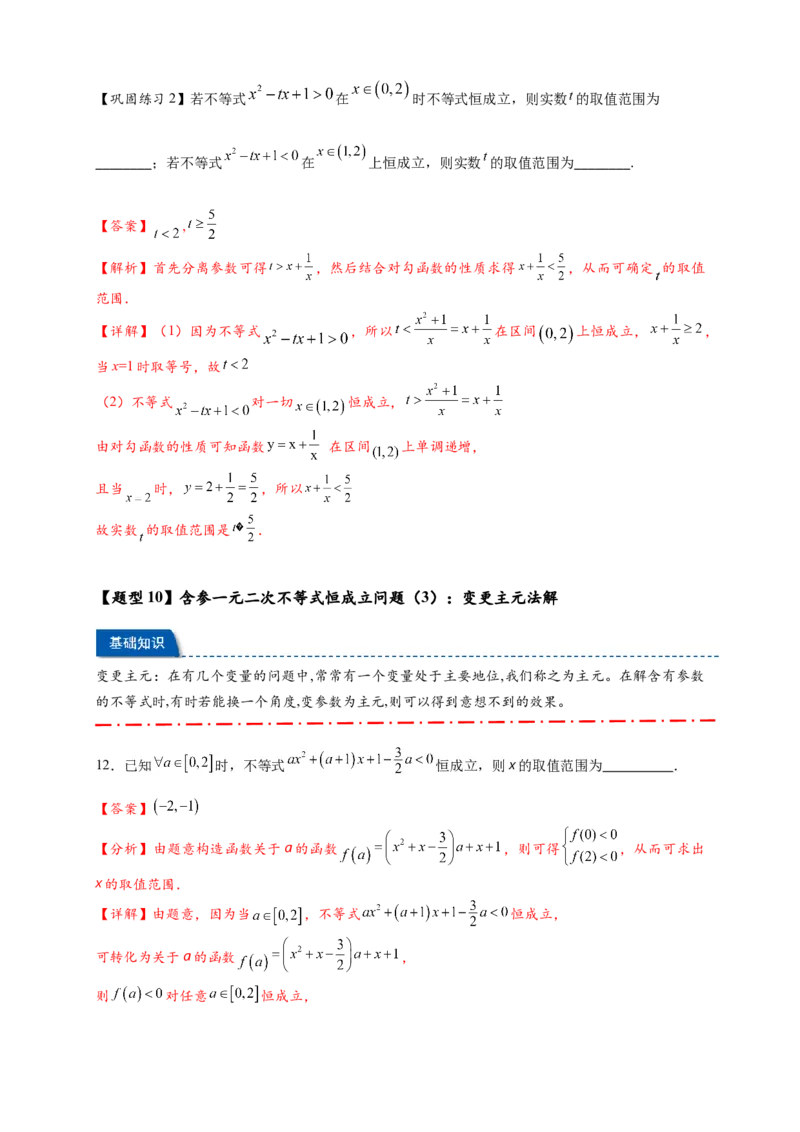 热点专题2-3幂函数与二次函数，方程与不等式（解析版）--2025年高考数学热点题型追踪与重难点专题突破（新高考专用）_2025年新高考资料_二轮复习