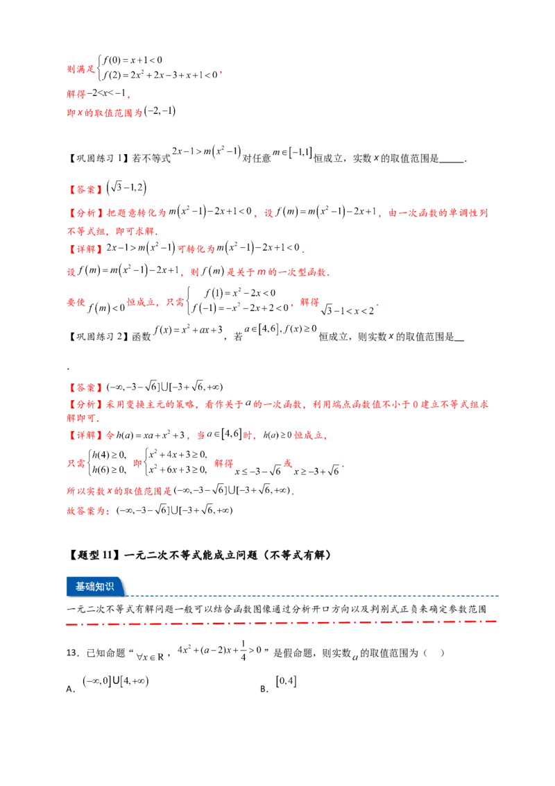 热点专题2-3幂函数与二次函数，方程与不等式（解析版）--2025年高考数学热点题型追踪与重难点专题突破（新高考专用）_2025年新高考资料_二轮复习