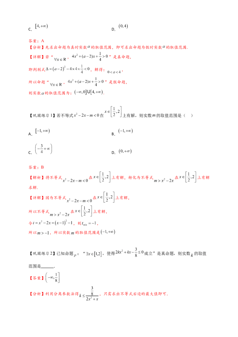 热点专题2-3幂函数与二次函数，方程与不等式（解析版）--2025年高考数学热点题型追踪与重难点专题突破（新高考专用）_2025年新高考资料_二轮复习