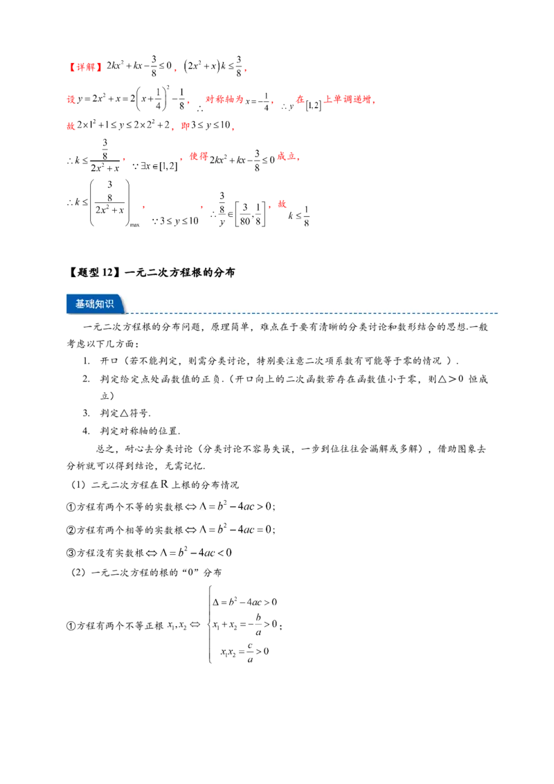 热点专题2-3幂函数与二次函数，方程与不等式（解析版）--2025年高考数学热点题型追踪与重难点专题突破（新高考专用）_2025年新高考资料_二轮复习