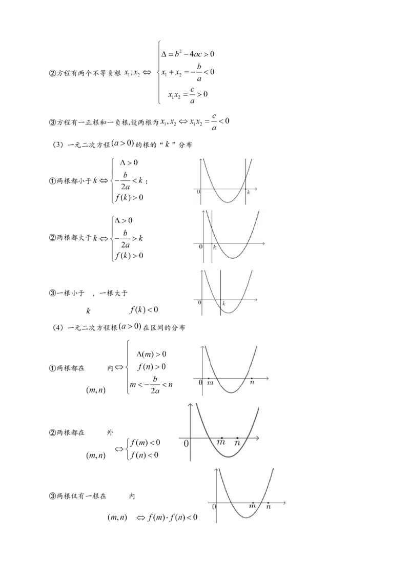 热点专题2-3幂函数与二次函数，方程与不等式（解析版）--2025年高考数学热点题型追踪与重难点专题突破（新高考专用）_2025年新高考资料_二轮复习