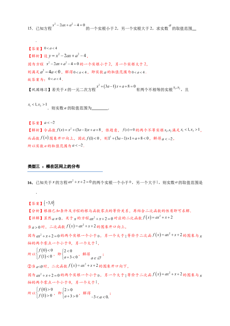 热点专题2-3幂函数与二次函数，方程与不等式（解析版）--2025年高考数学热点题型追踪与重难点专题突破（新高考专用）_2025年新高考资料_二轮复习