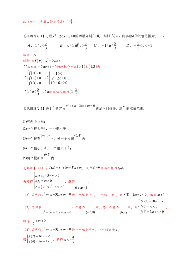 热点专题2-3幂函数与二次函数，方程与不等式（解析版）--2025年高考数学热点题型追踪与重难点专题突破（新高考专用）_2025年新高考资料_二轮复习